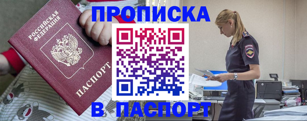 прописка для работы в Иваново