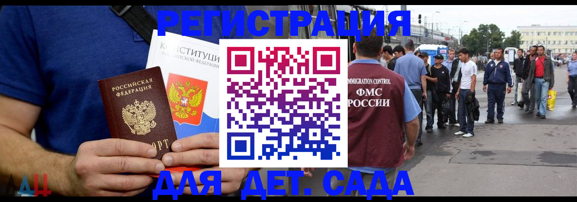 прописка ребенка в Иваново