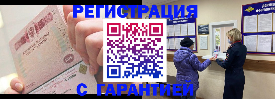прописка законно в Иваново